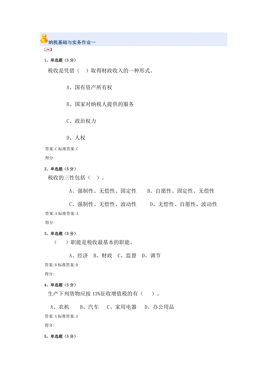 2015汇总纳税基础与实务网上作业答案_第1页