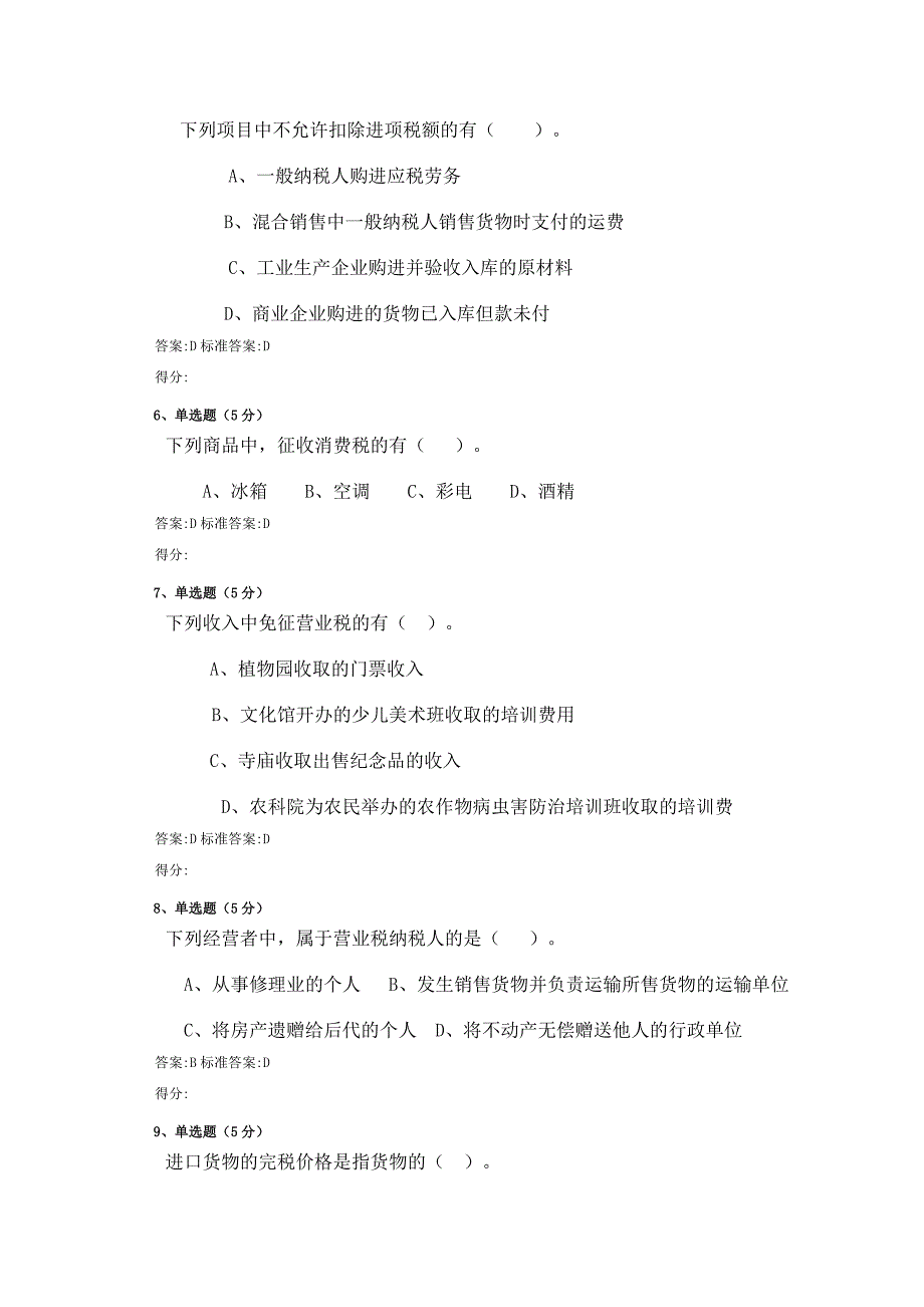 2015汇总纳税基础与实务网上作业答案_第2页