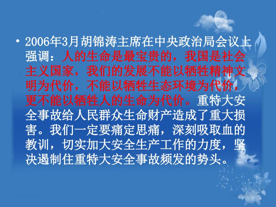 船舶及行业安全管理培训.ppt_第2页