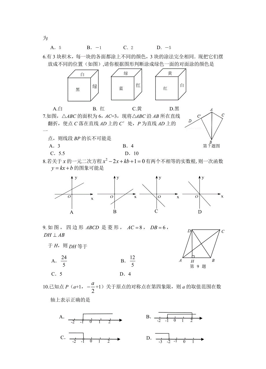 【精品】山东省枣庄市中考数学试题word版含答案_第2页