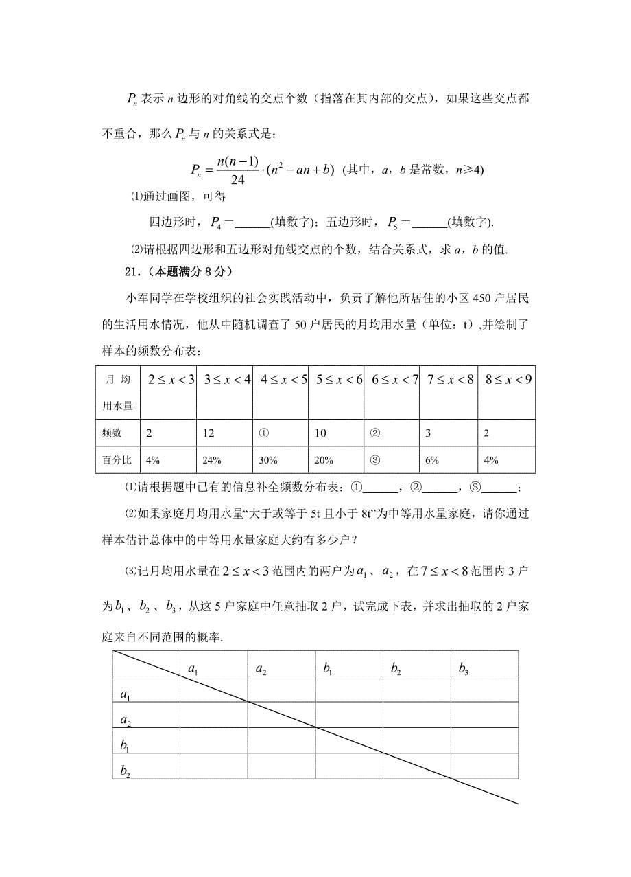 【精品】山东省枣庄市中考数学试题word版含答案_第5页