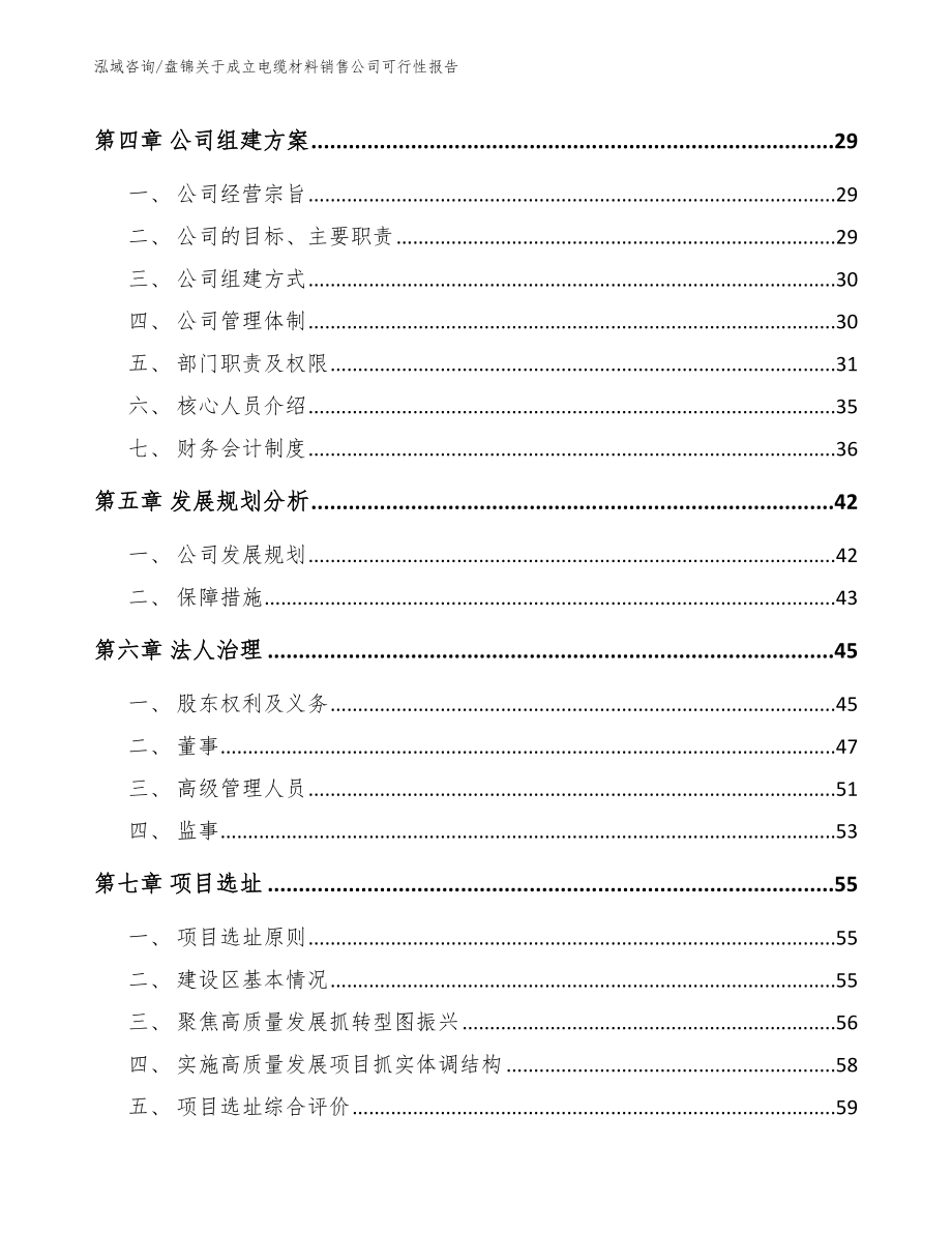 盘锦关于成立电缆材料销售公司可行性报告范文参考_第3页