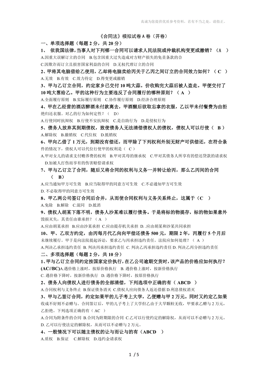 经济法考试复习题_第1页