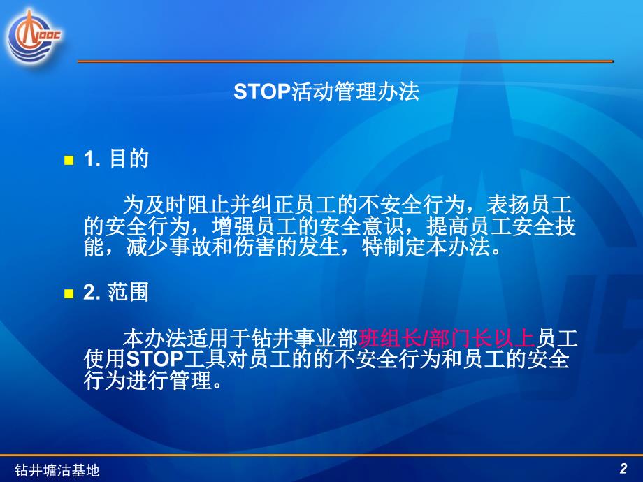 STOP活动管理办法_第2页