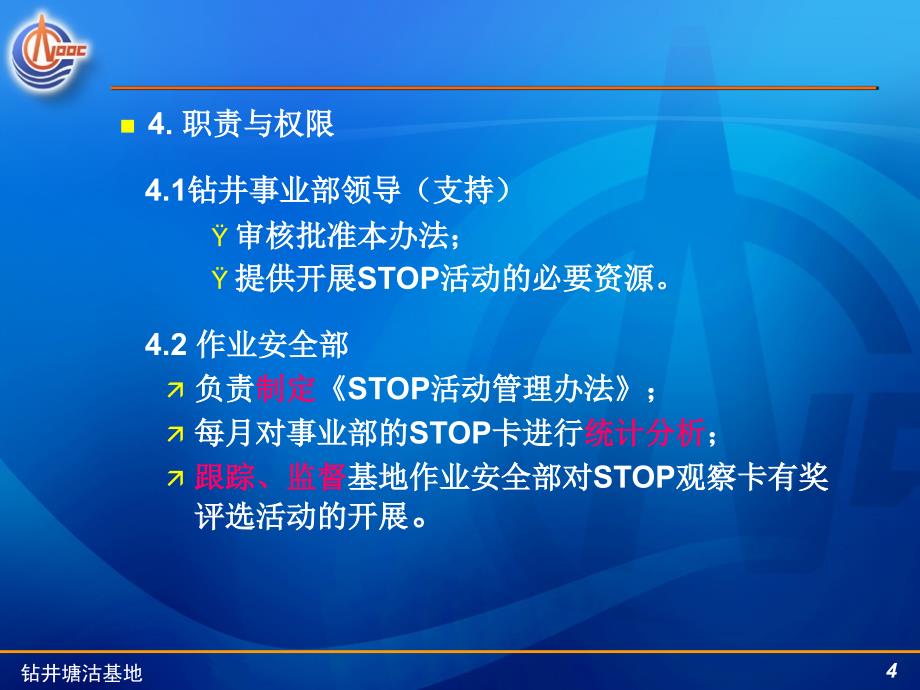 STOP活动管理办法_第4页