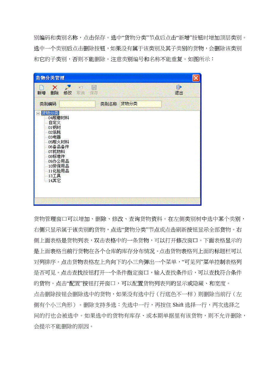 佳易仓库管理软件（DOC39页）_第3页