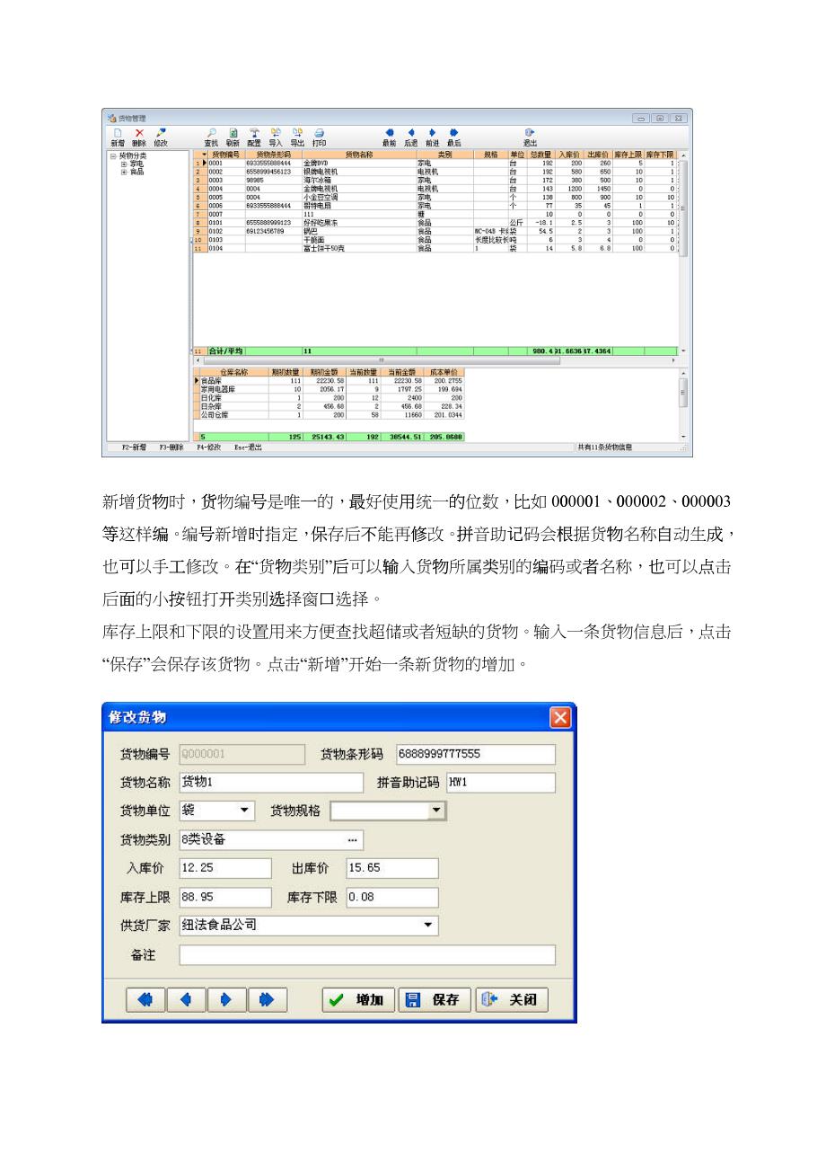 佳易仓库管理软件（DOC39页）_第4页