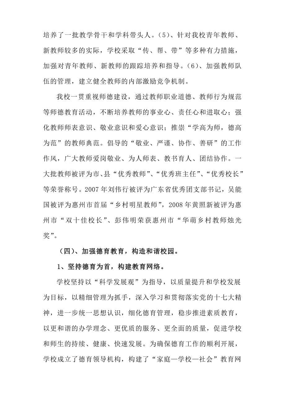 长宁中学创建规范化学校情况汇报_第5页