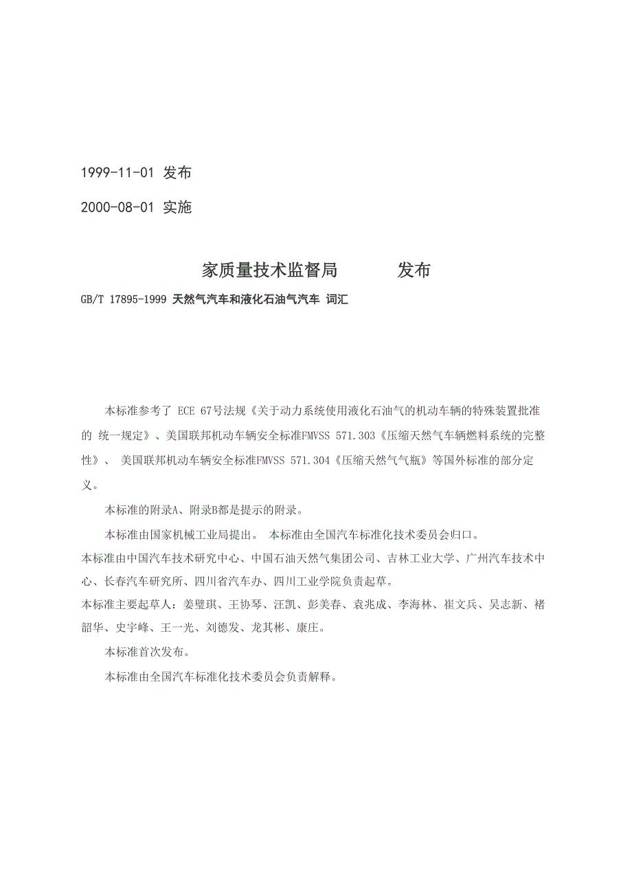 天然气汽车和液化石油气汽车词汇_第2页