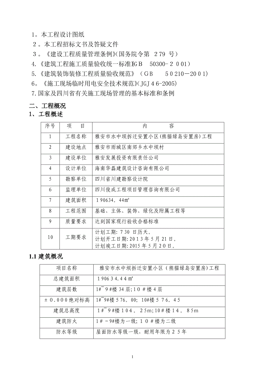 塑钢门窗制作及安装工程施工方案(修改).doc_第2页