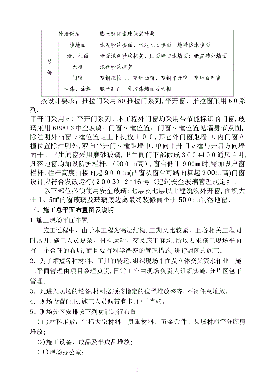 塑钢门窗制作及安装工程施工方案(修改).doc_第3页