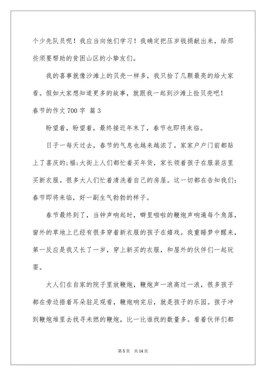 春节的作文700字合集7篇_第5页