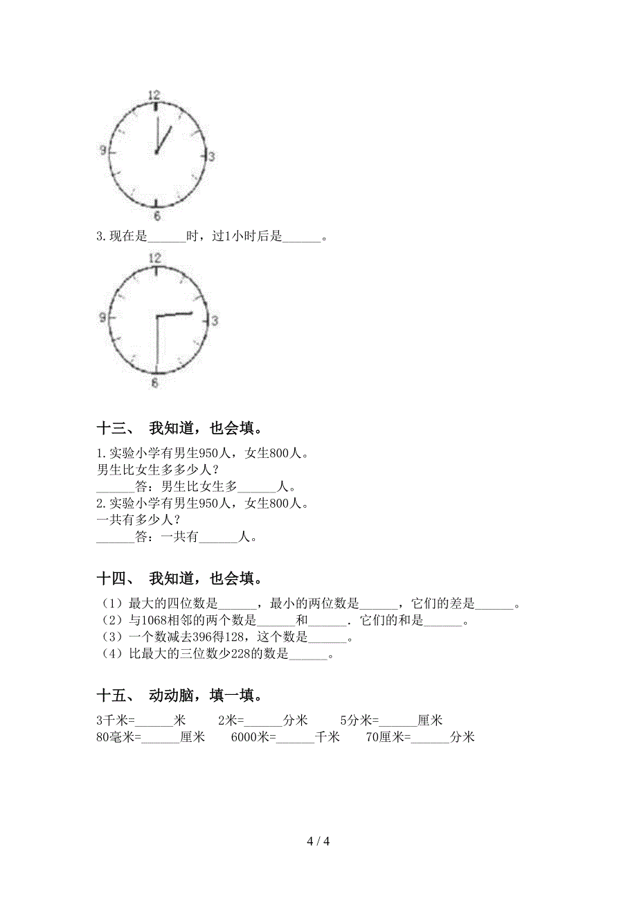 小学青岛版二年级下学期数学填空题练习_第4页