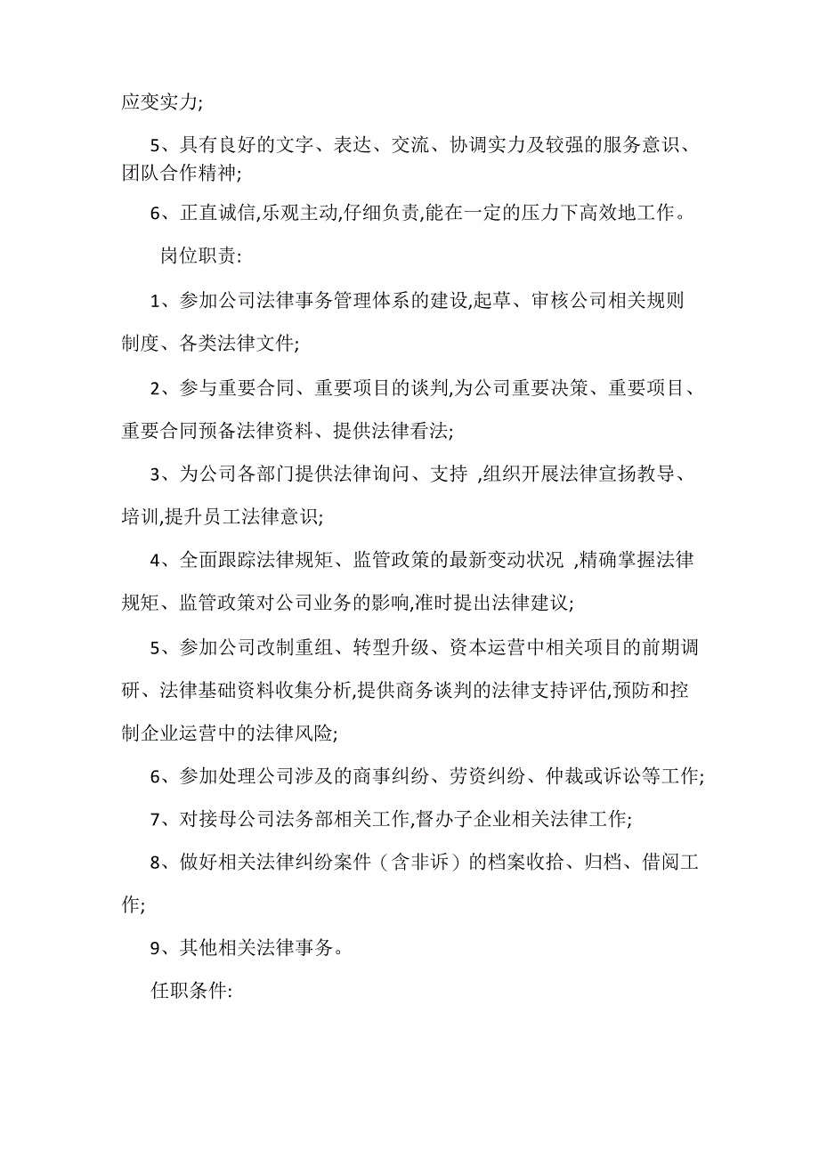 法律顾问法务岗位职责_第3页