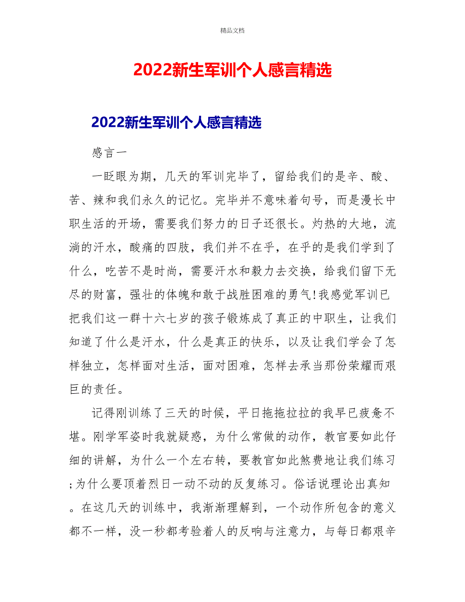 2022新生军训个人感言精选_第1页