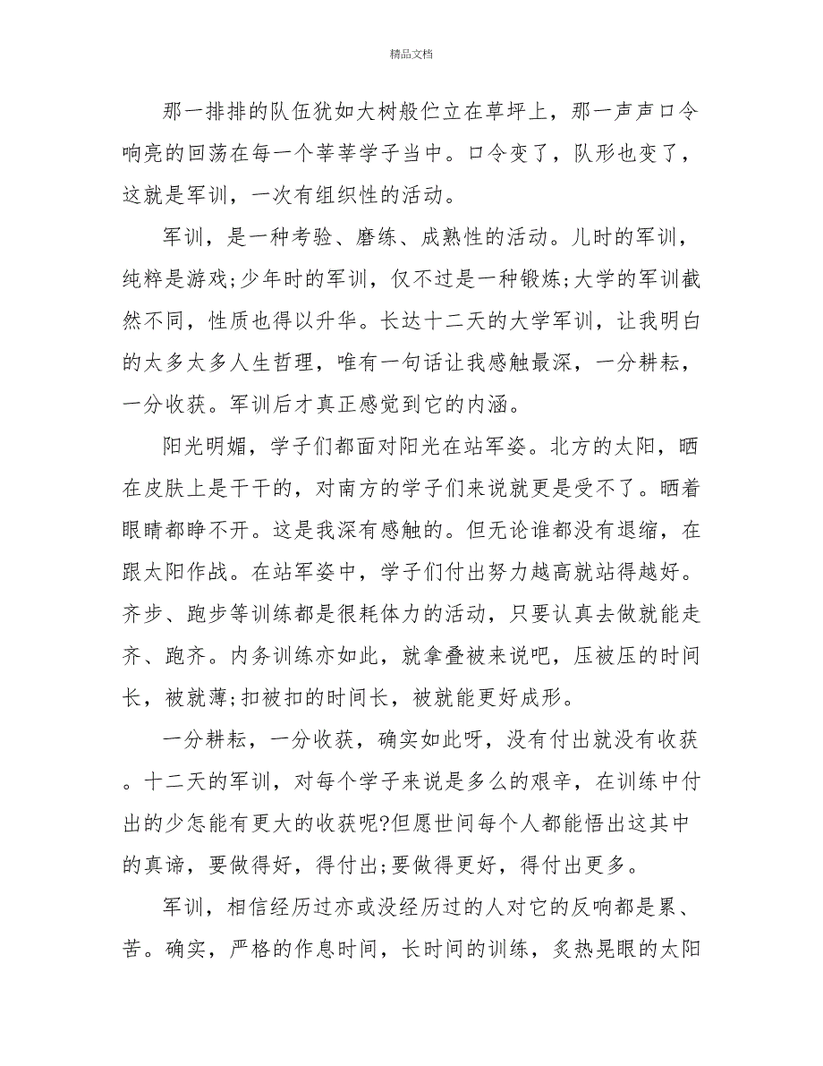 2022新生军训个人感言精选_第4页