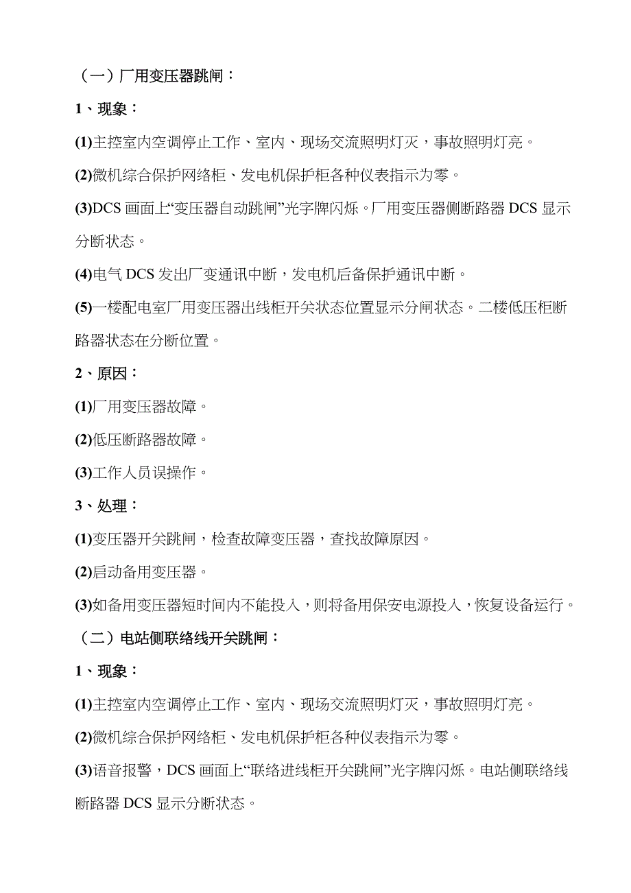 2022年电厂电气专业事故应急预案.doc_第3页