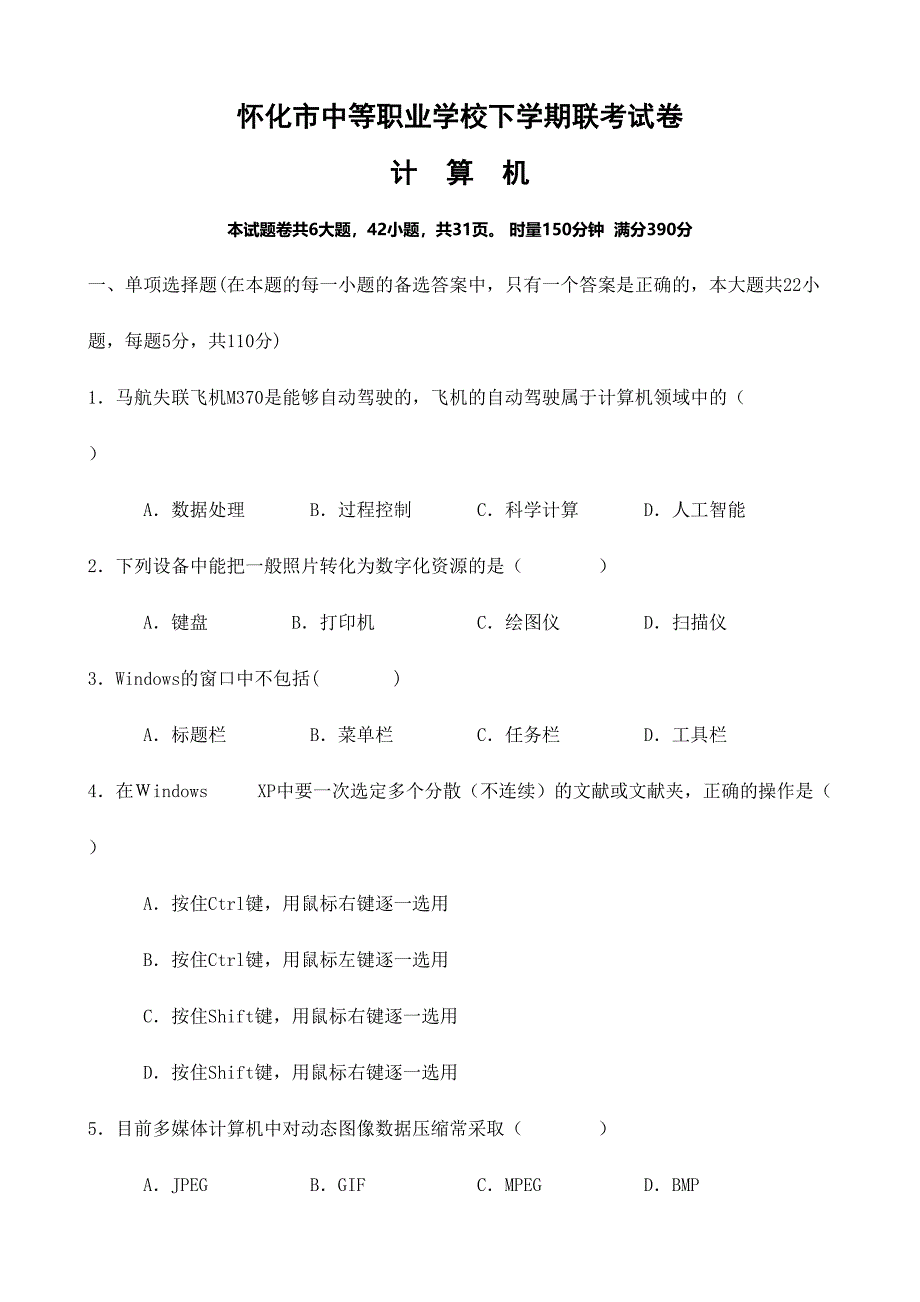 2024年计算机应用类专业综合知识试题_第1页