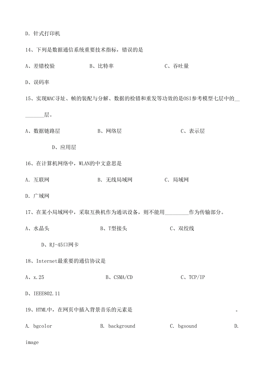 2024年计算机应用类专业综合知识试题_第3页