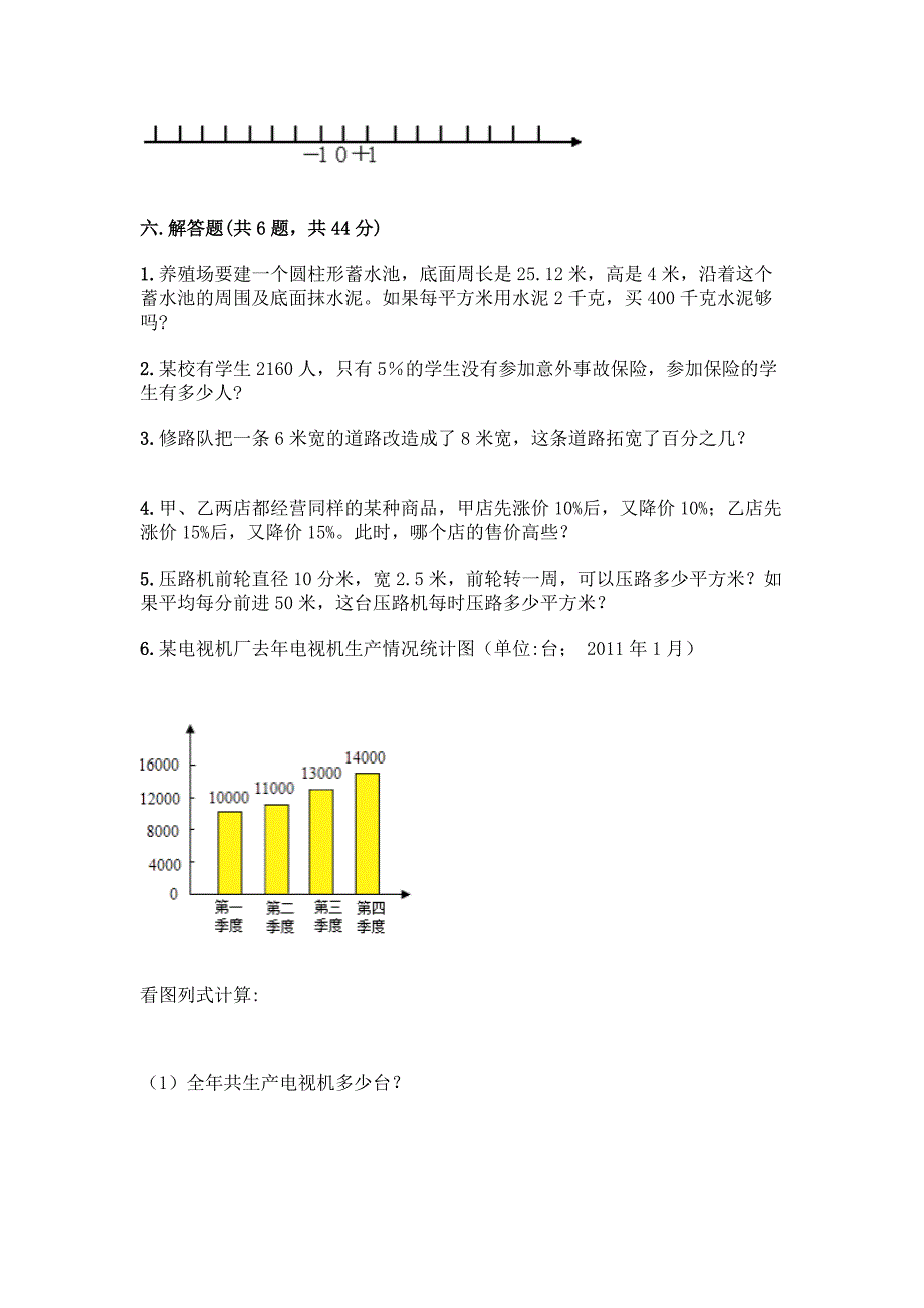 小学六年级下册数学期末测试卷附参考答案(黄金题型).docx_第4页