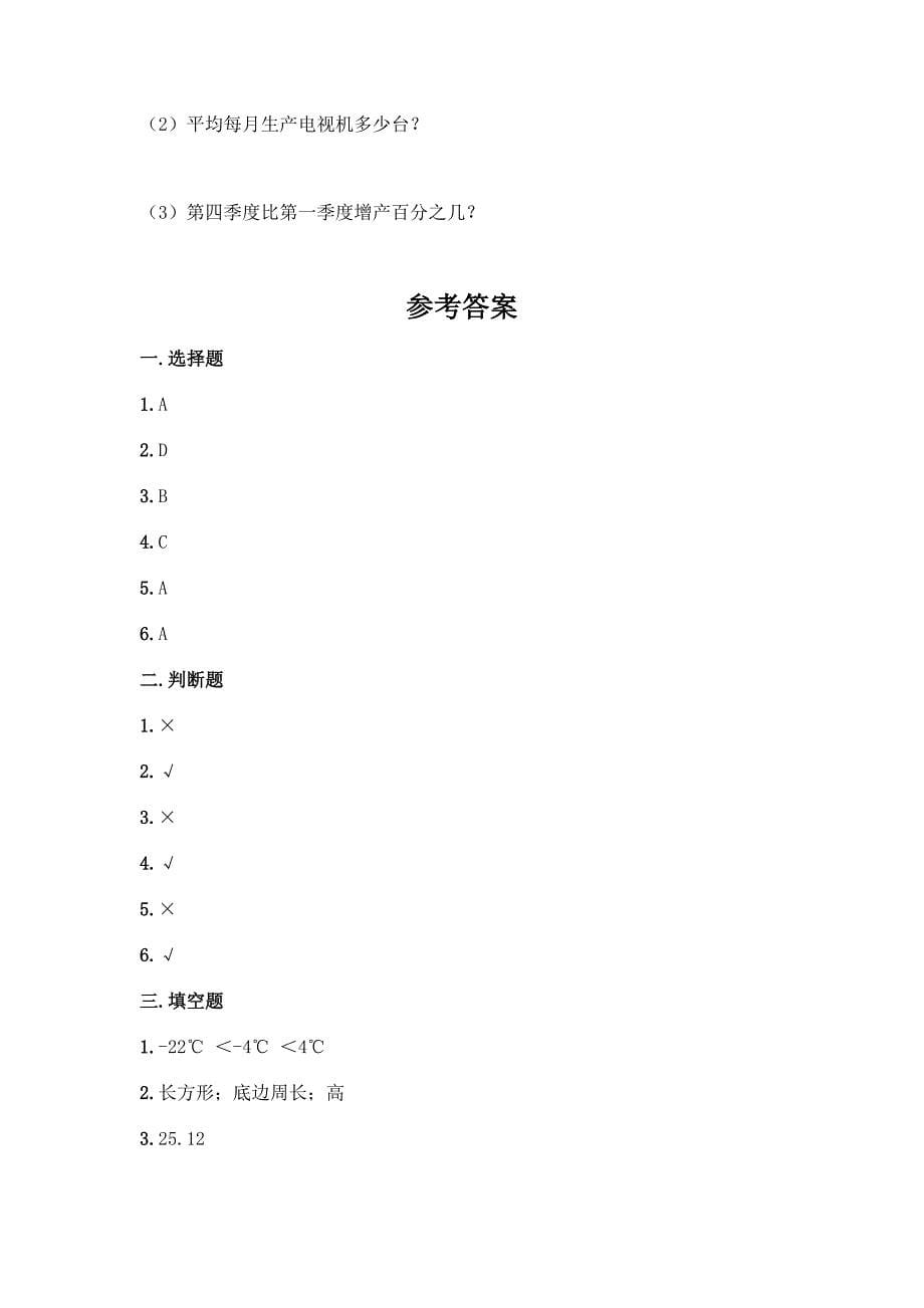 小学六年级下册数学期末测试卷附参考答案(黄金题型).docx_第5页