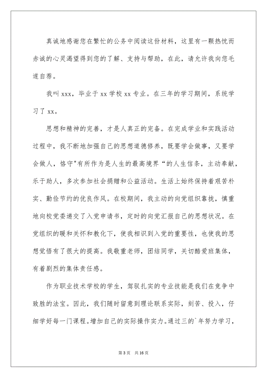 实习自我信_第3页