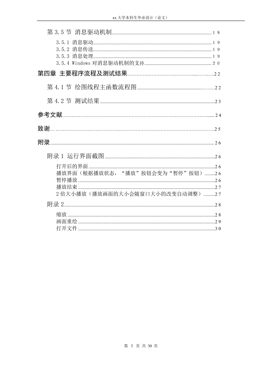 YUV视频显示系统_第2页