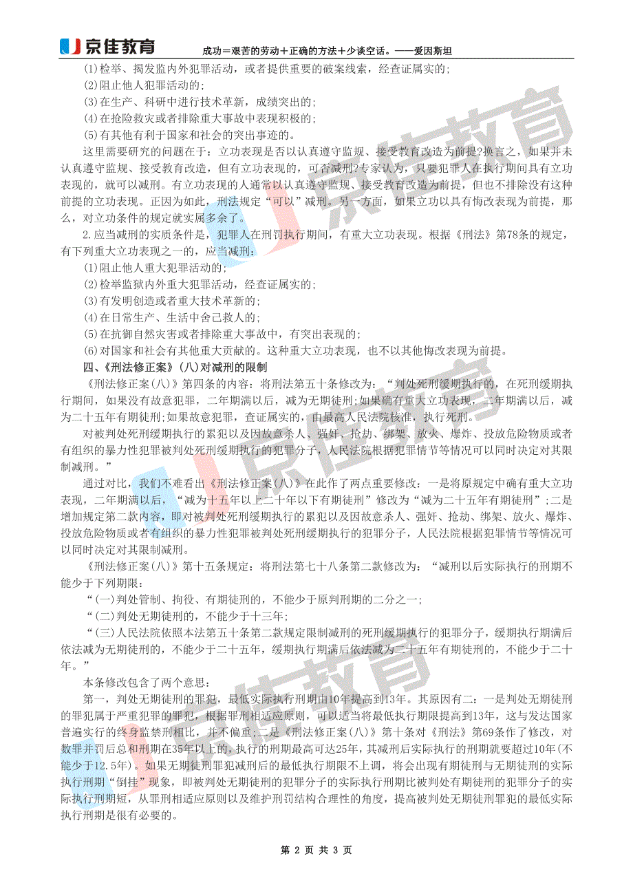 国考行测常识判断：减刑制度难点解读.doc_第2页