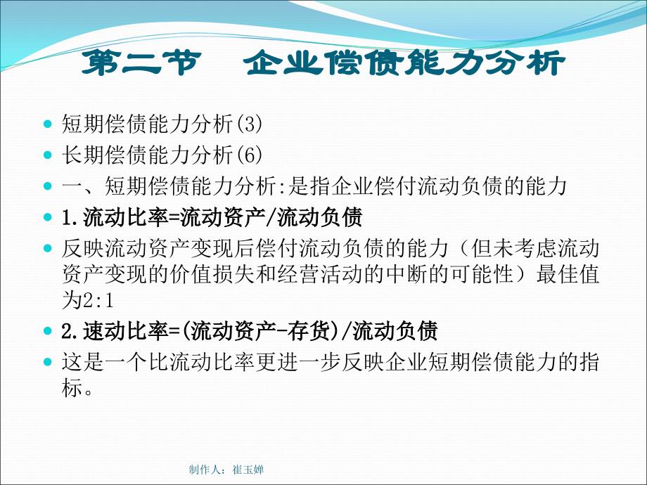 财务报表分析概述精编版_第4页