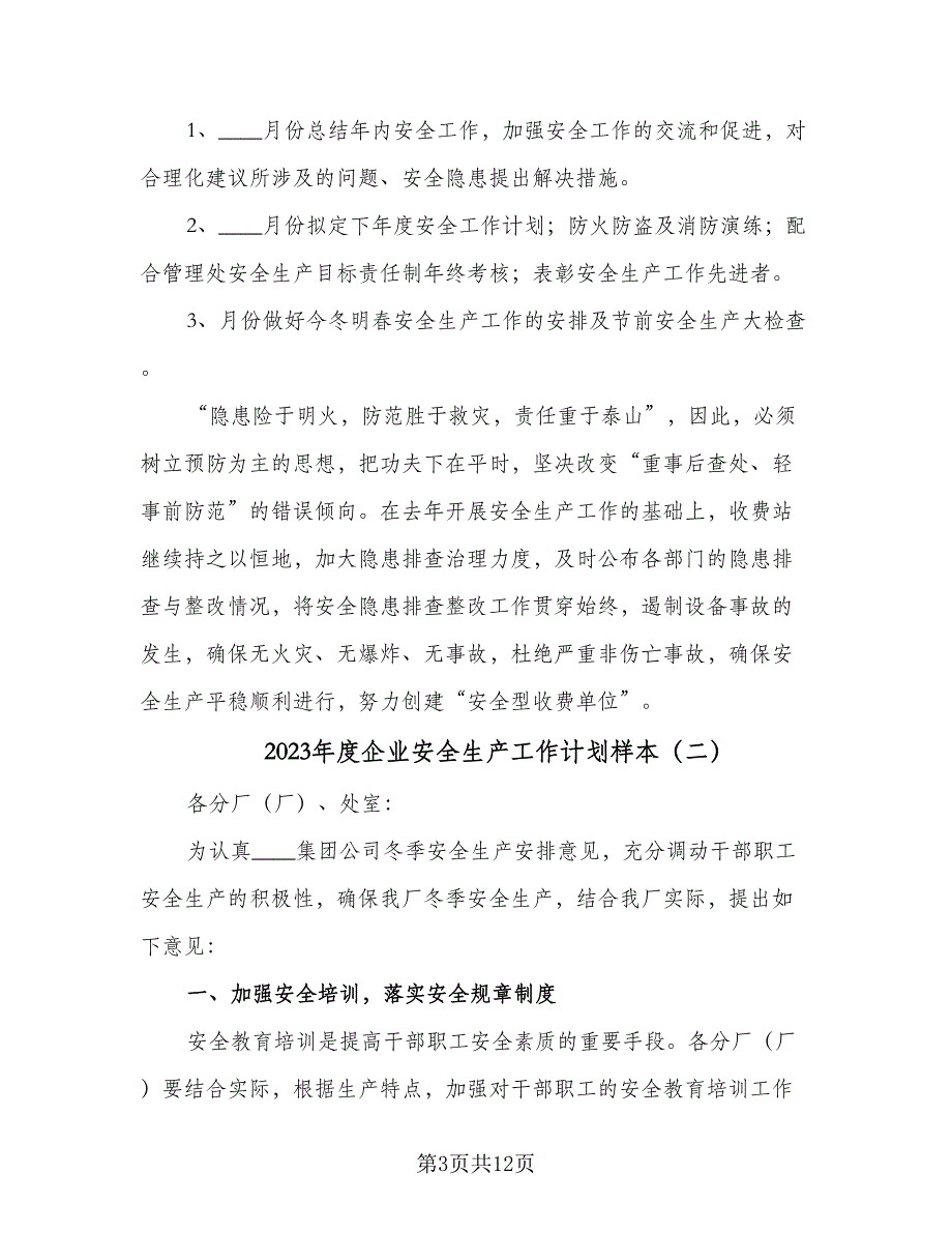 2023年度企业安全生产工作计划样本（4篇）_第3页