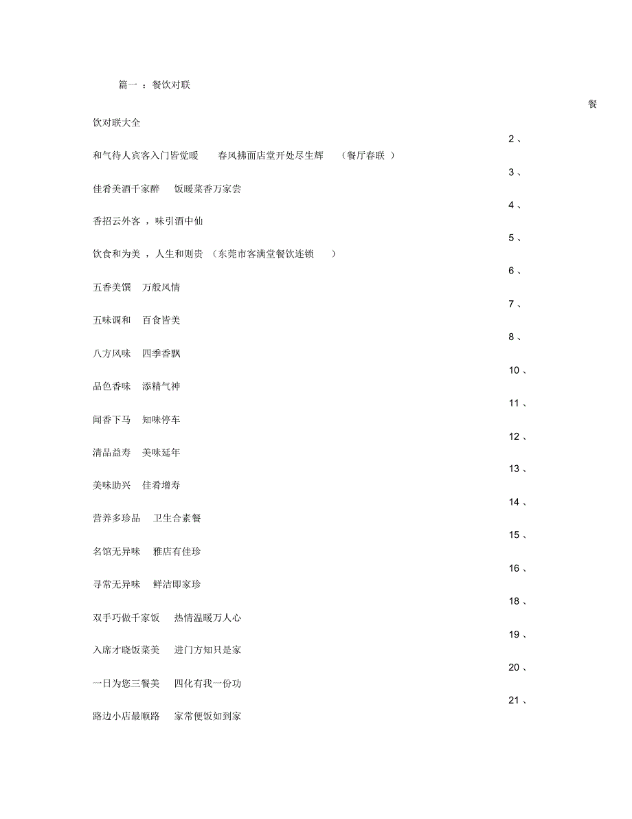 餐饮行业业对联_第1页
