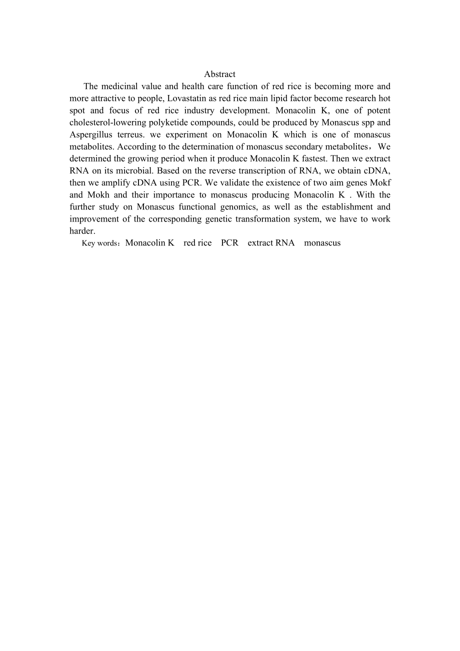 红曲霉的代谢产物Monacolin K研究毕业设计论文_第2页