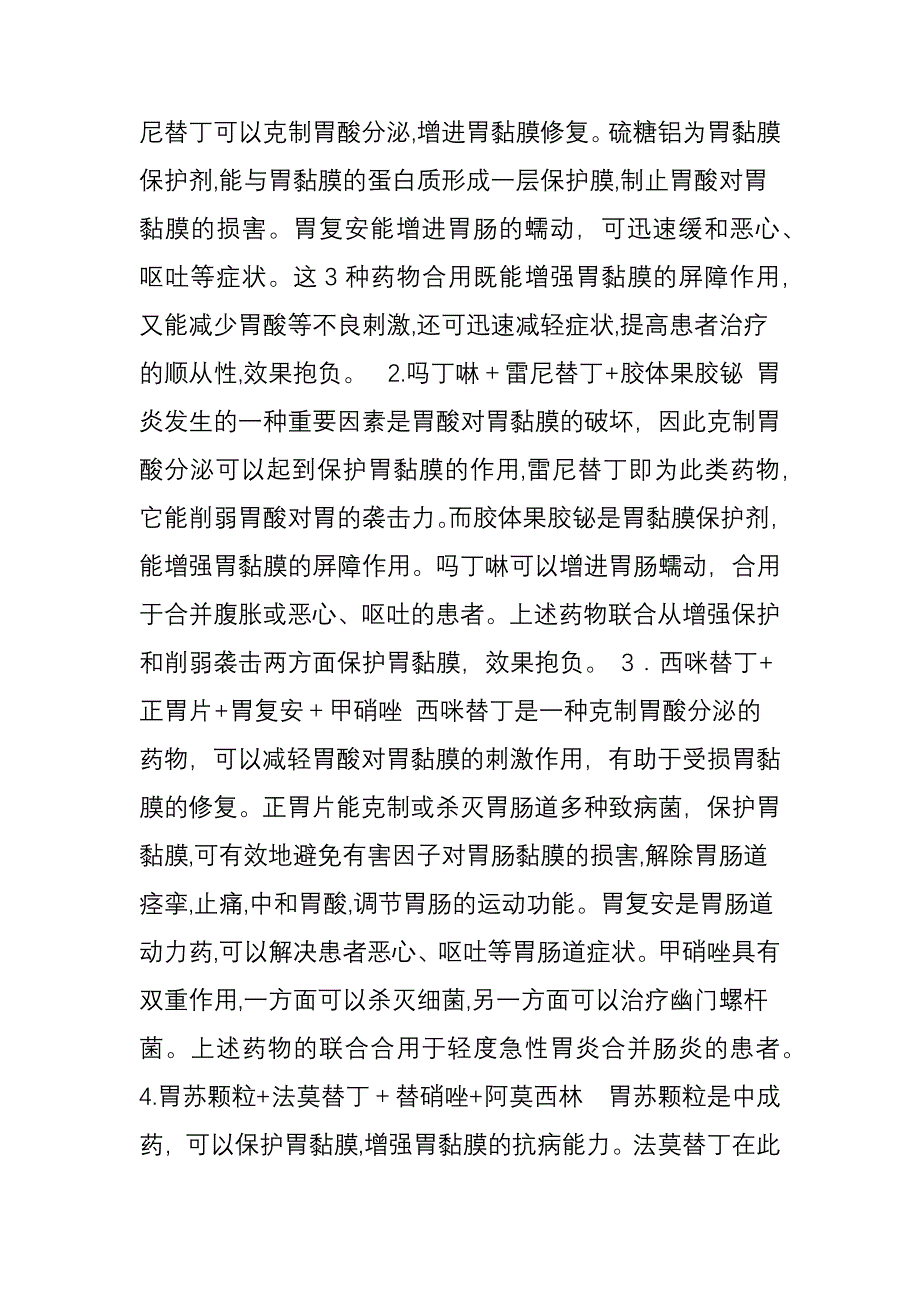 全科医师临床联合用药处方大全_第2页