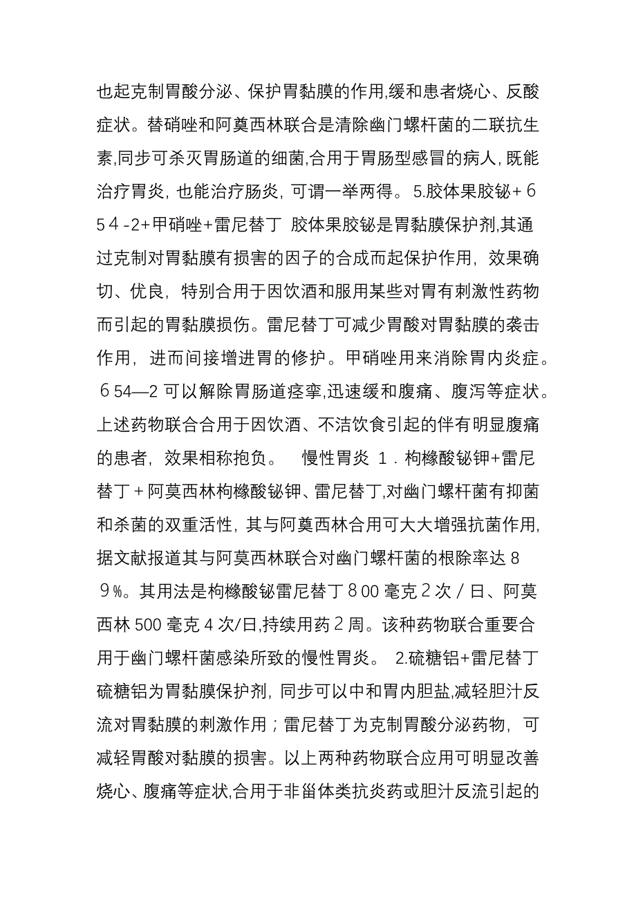 全科医师临床联合用药处方大全_第3页