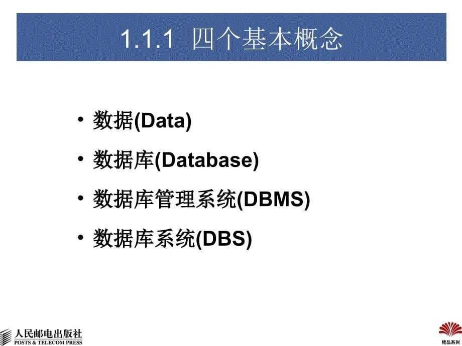 第1章数据库基础_第5页