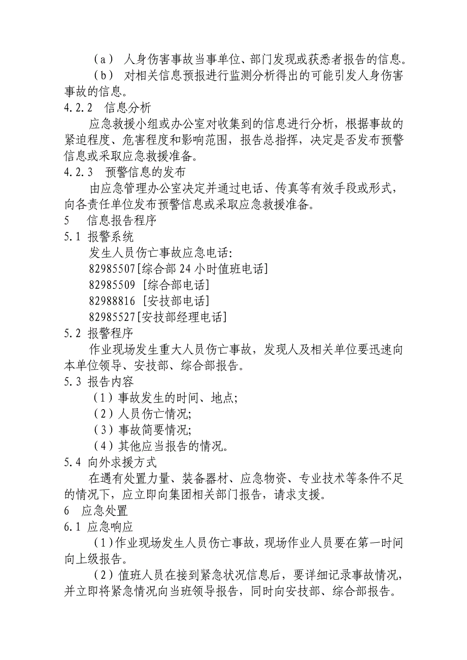 作业现场人员伤亡事故应急预案_第4页