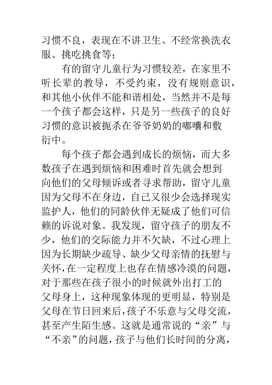 安全教育平台作业登录.docx_第4页