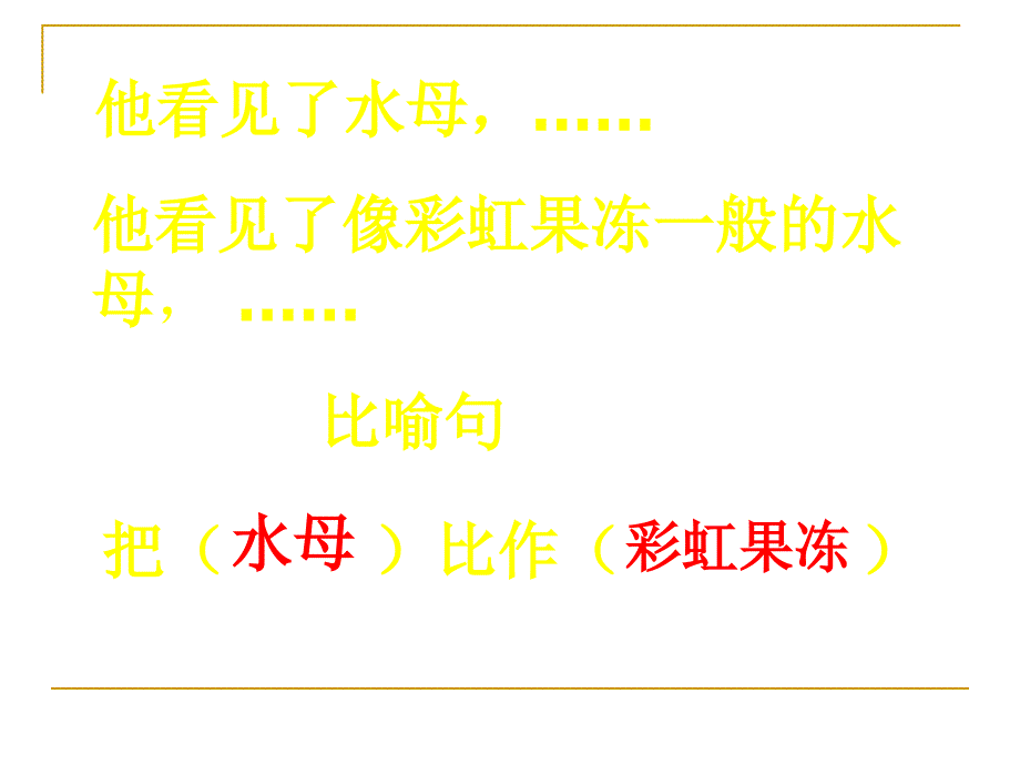 三年级语文下册 黑眼睛的大红鱼课件 鄂教版_第3页