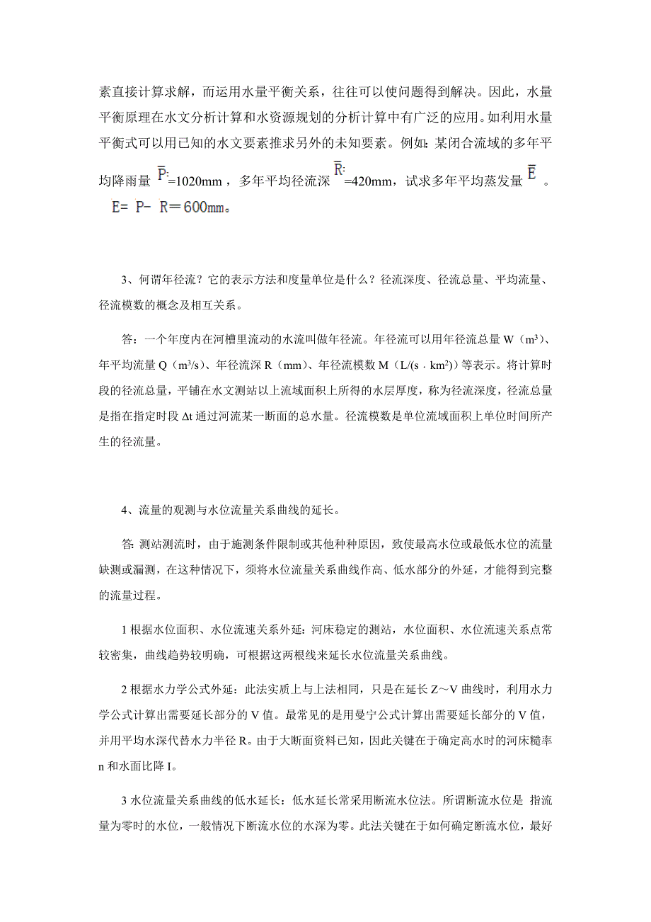 工程水文水力学思考题和计算题题思考问答题,题计算题_第2页