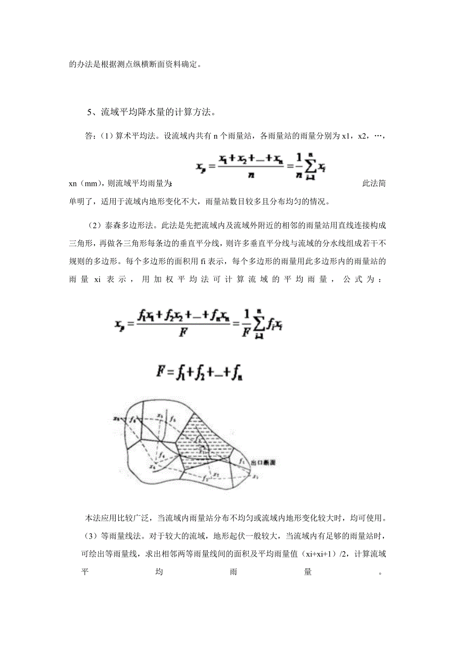 工程水文水力学思考题和计算题题思考问答题,题计算题_第3页