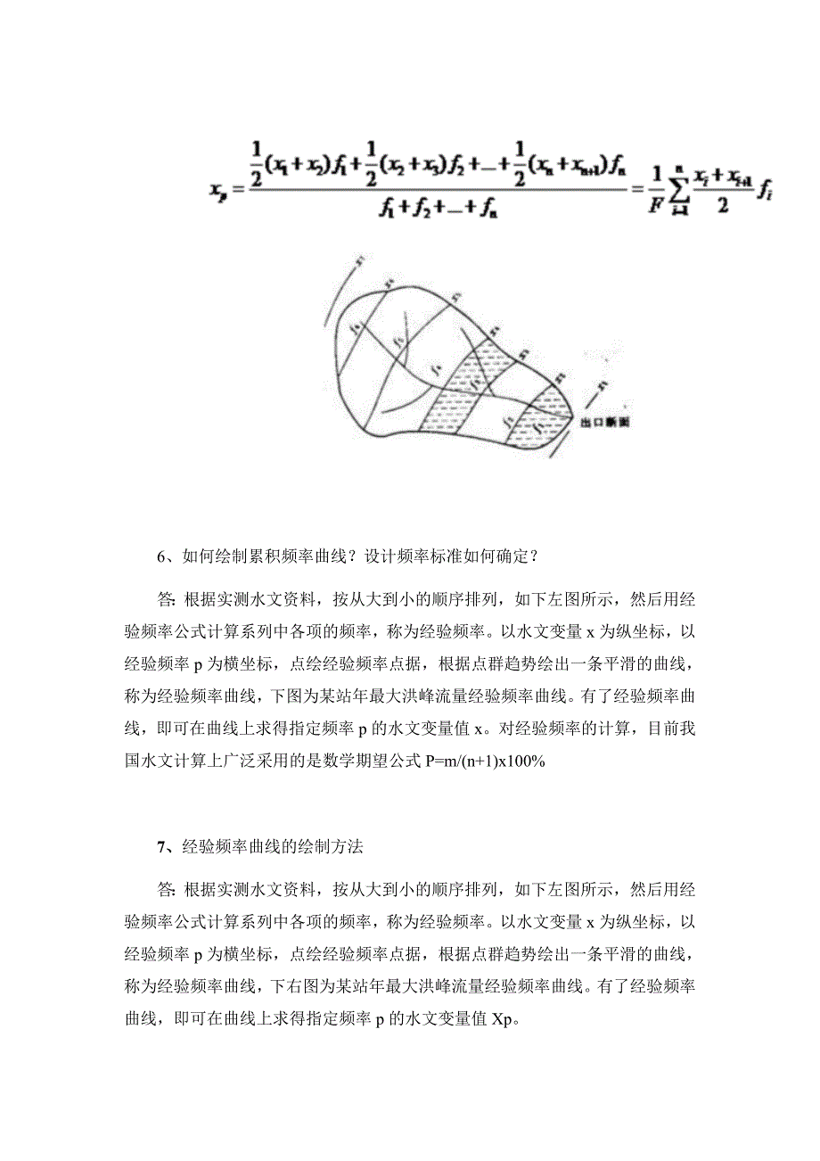 工程水文水力学思考题和计算题题思考问答题,题计算题_第4页