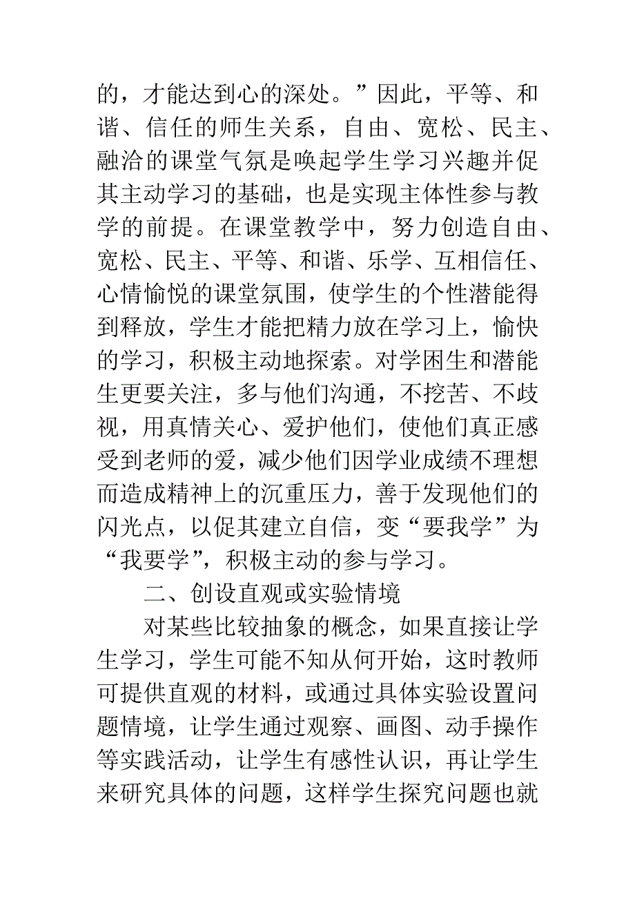 初中数学教学中如何有效创设教学情境.docx_第2页