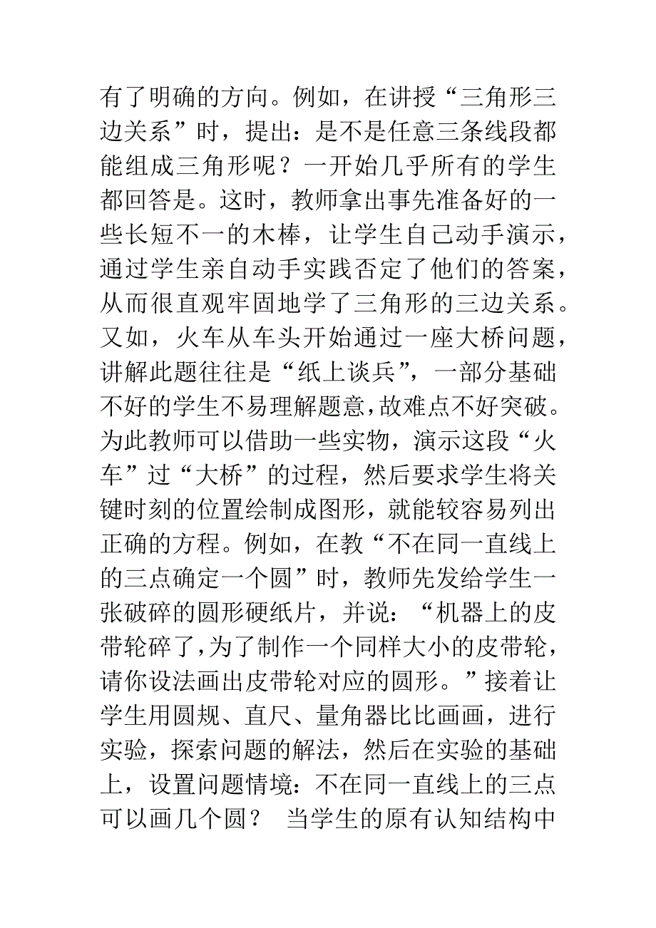 初中数学教学中如何有效创设教学情境.docx_第3页