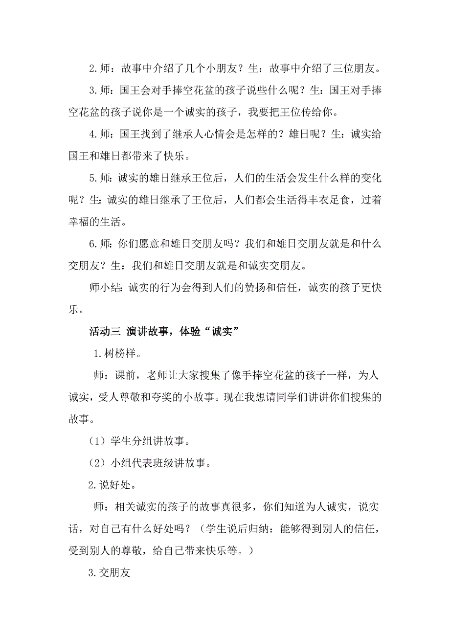 二下和诚实交朋友教案_第3页