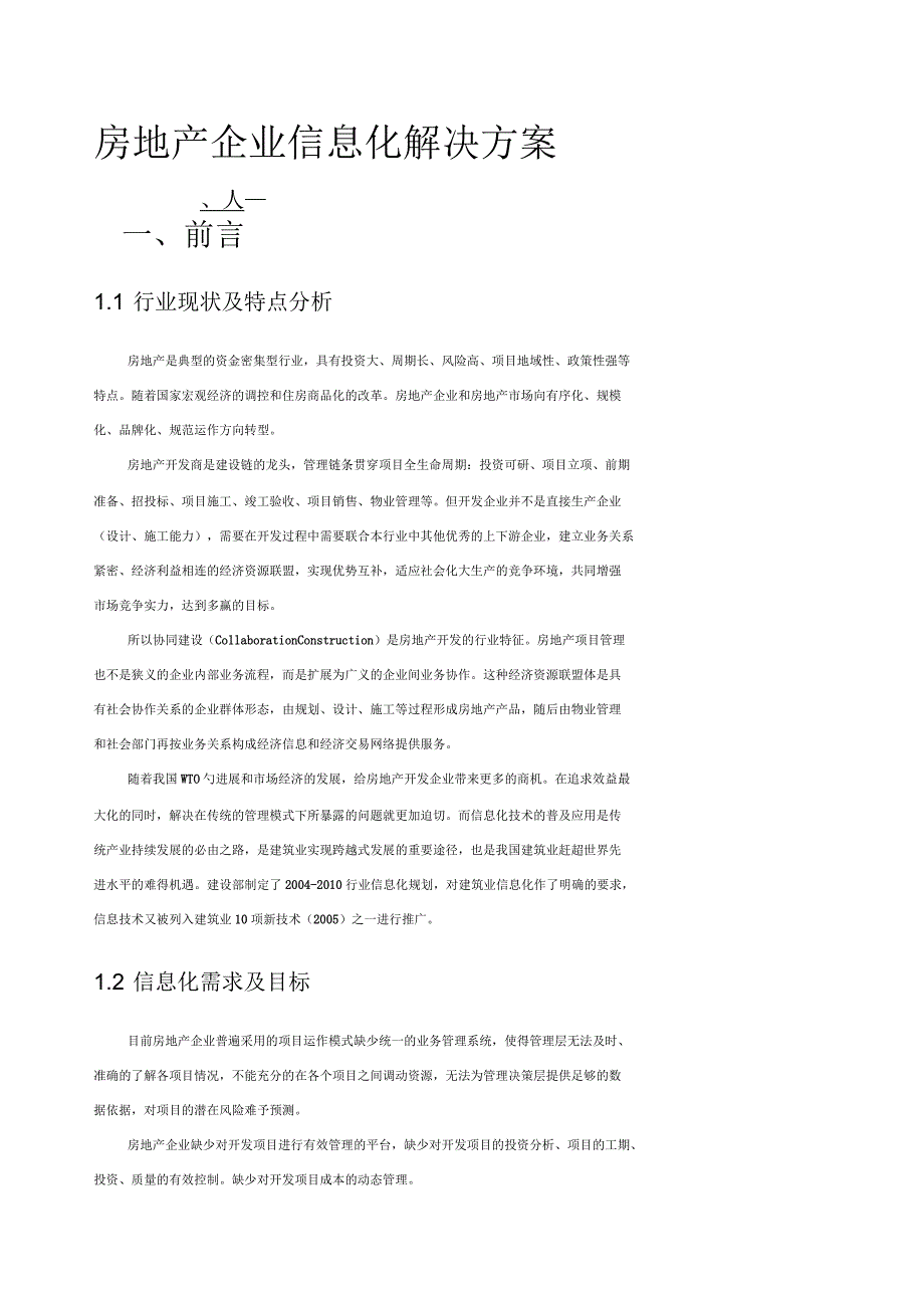 房地产企业信息化解决方案_第1页
