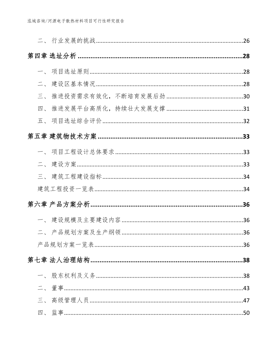 河源电子散热材料项目可行性研究报告【范文模板】_第3页