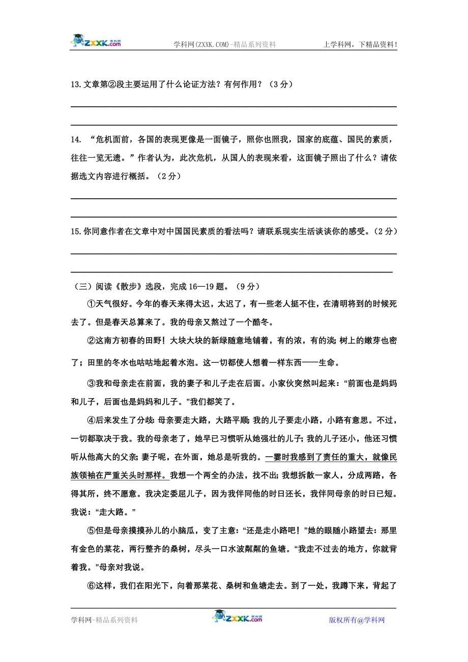 2010-2011学年八年级第二学期期末语文调研检测试卷【有答案】.doc_第5页