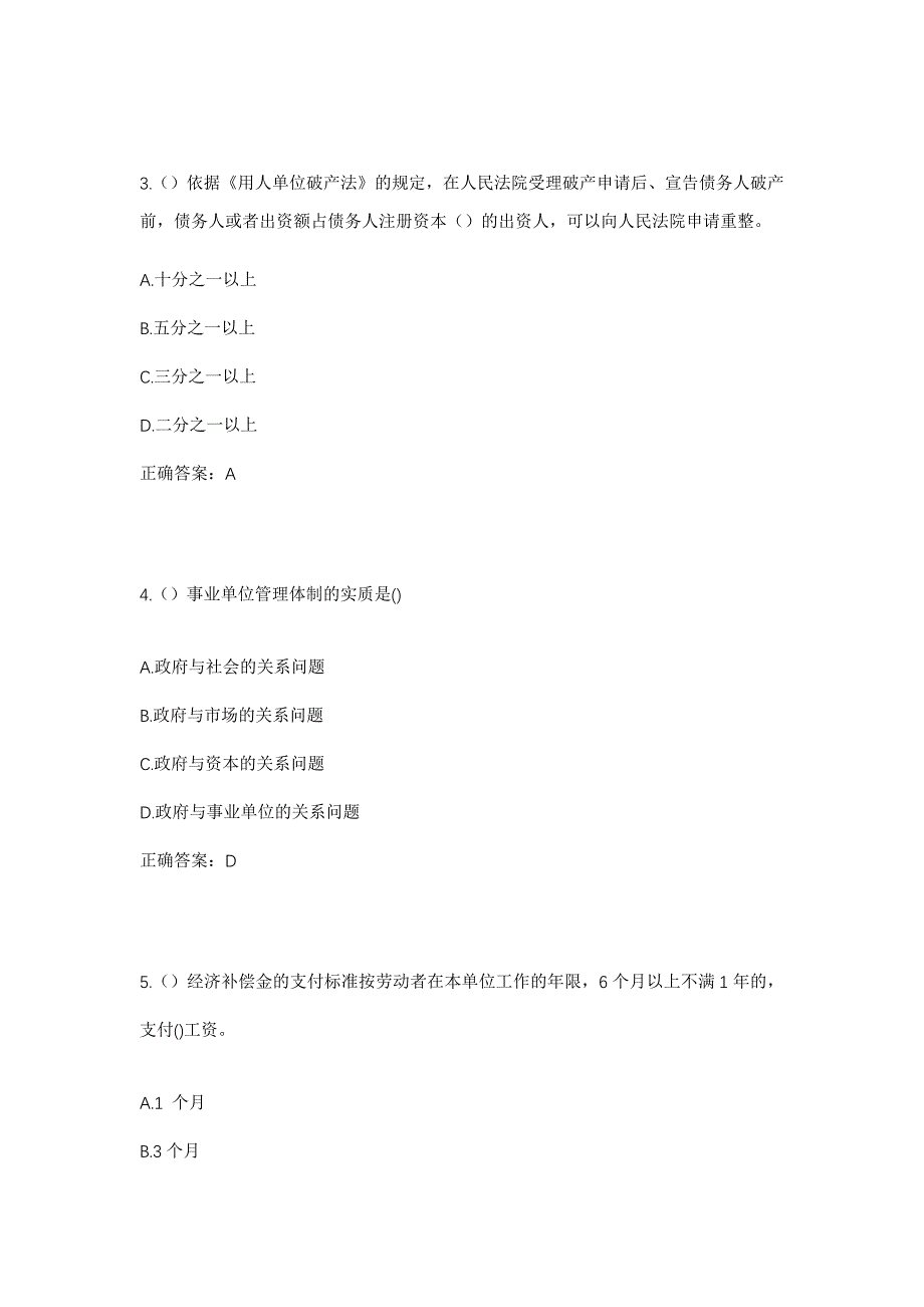 2023年内蒙古鄂尔多斯市东胜区建设街道社区工作人员考试模拟题含答案_第2页