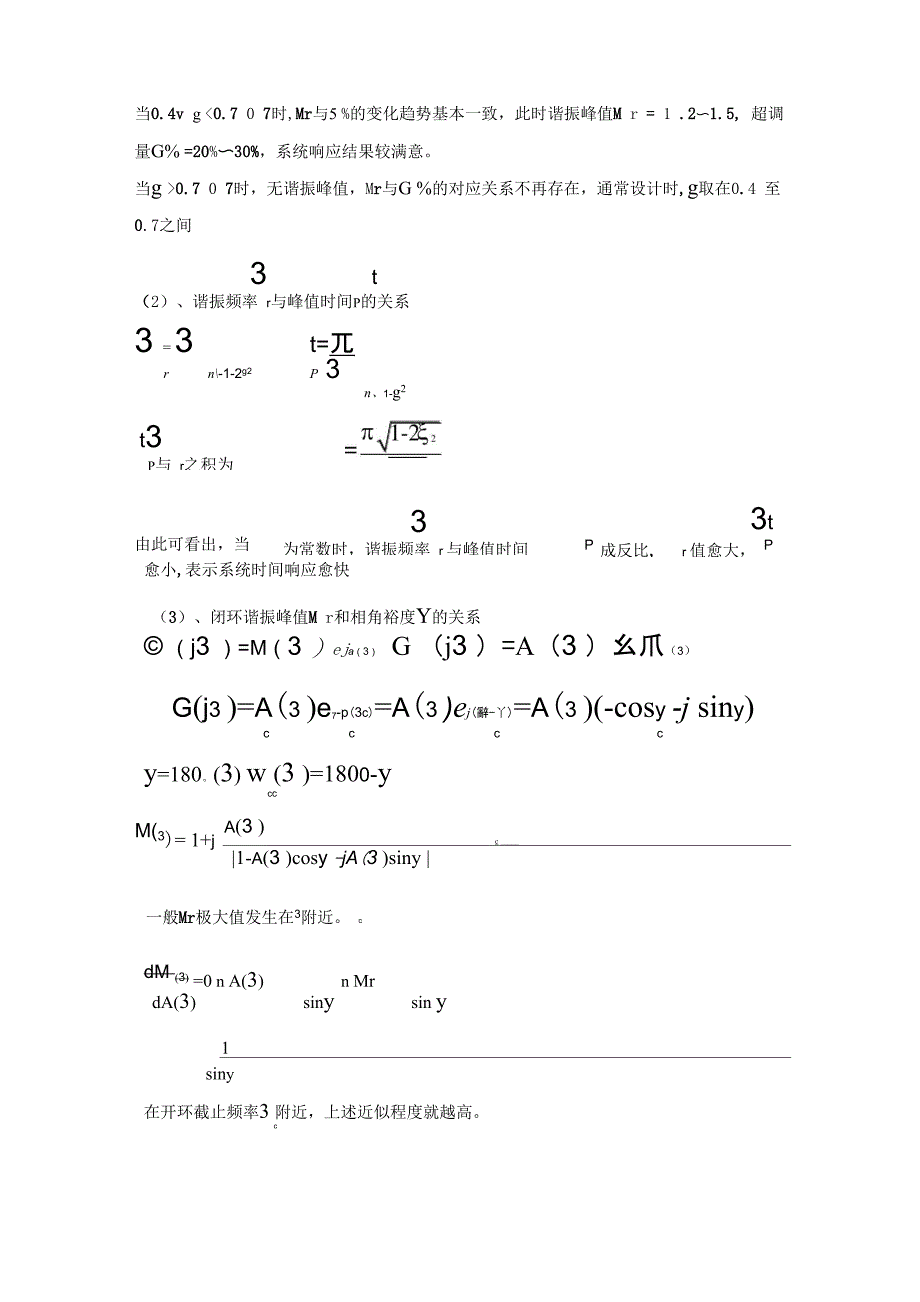 控制系统时域与频域性能指标的联系_第4页