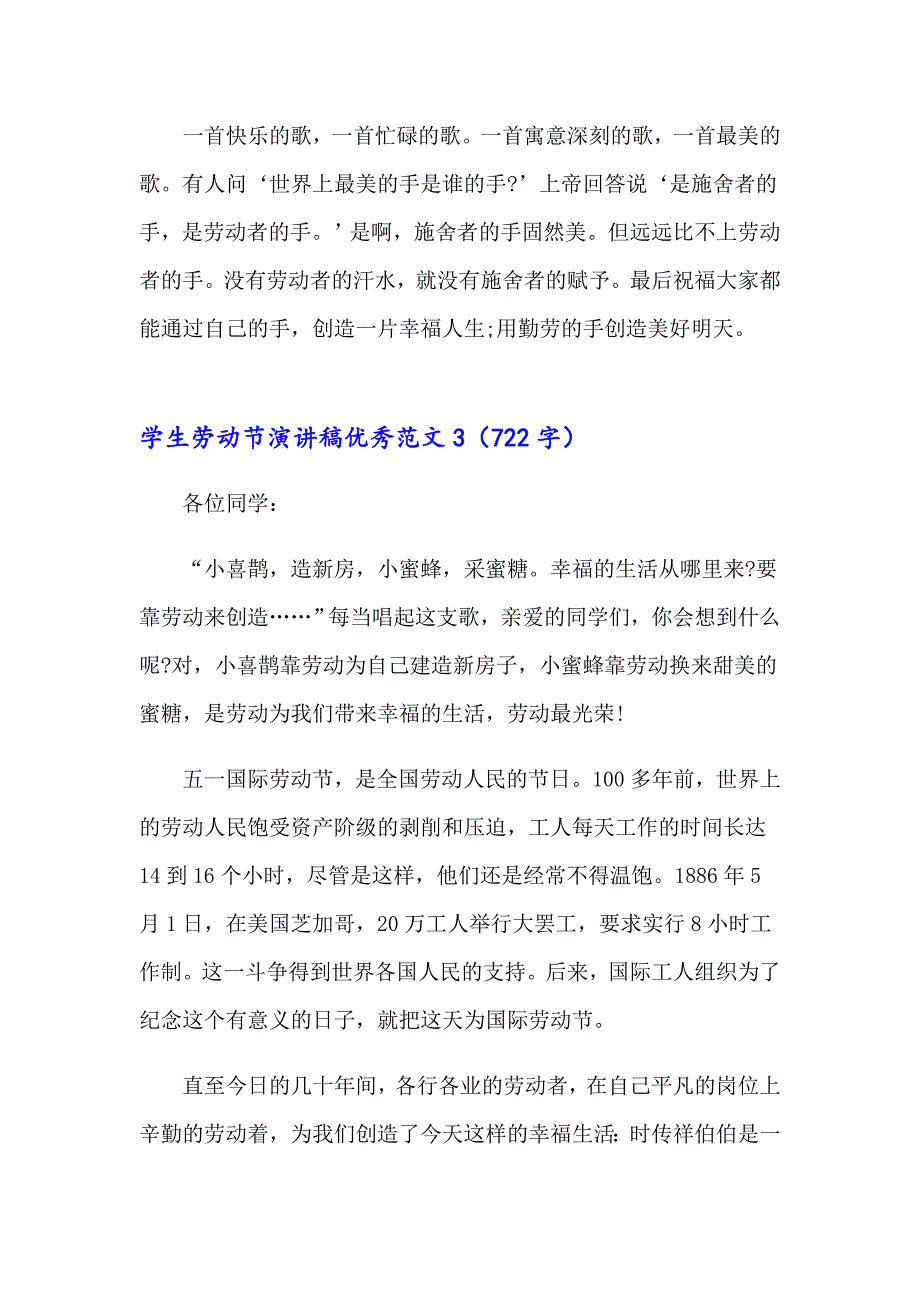 学生劳动节演讲稿优秀范文4篇_第4页